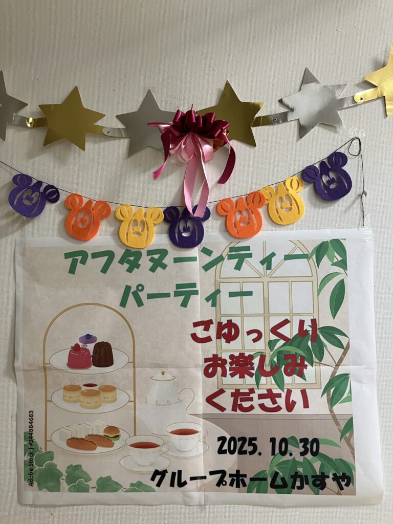 アフタヌーンティー会を開催しました🍰のサムネイル画像