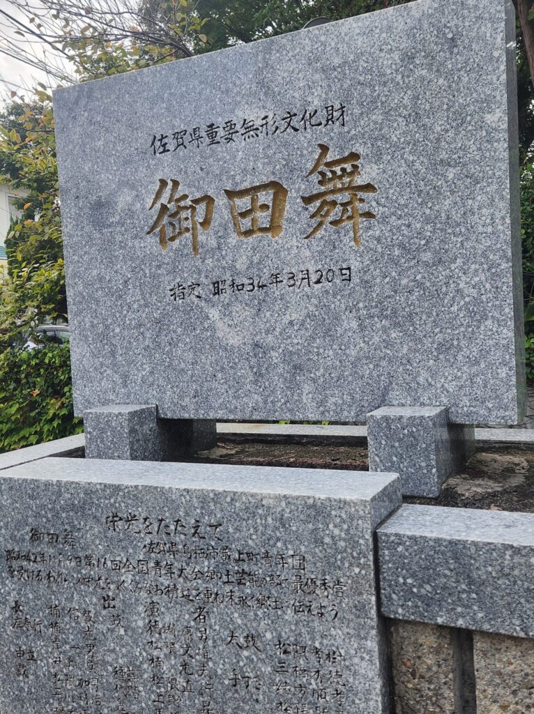 御田舞のサムネイル画像