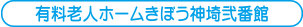 ヨツハートきぼう神埼弐番館